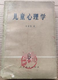 儿童心理学