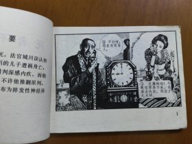 连环画——死者不会控诉