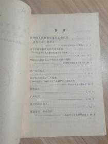 沿着毛主席的军事路线从胜利走向胜利——纪念中国人民解放军建军五十周年