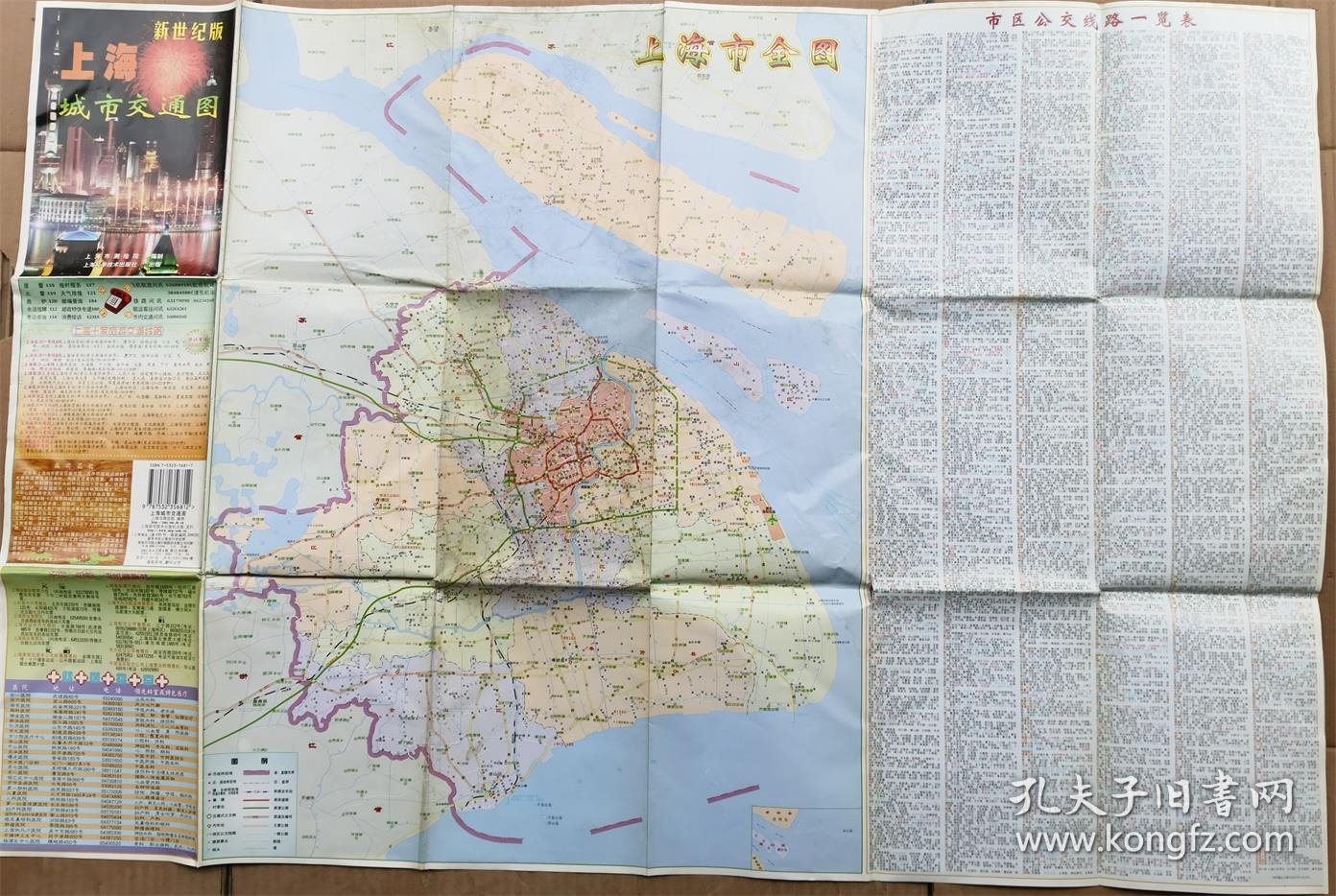 上海城市交通图  2001