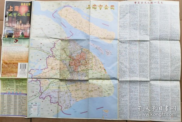 上海城市交通图  2001