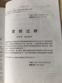 崂山民间故事全集（上下全   仅印2000套）