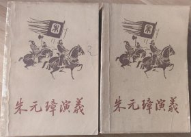 朱元璋演义 （上下）