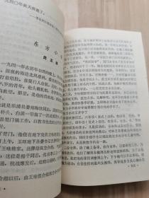 浙江革命根据地教育资料汇编（上册）