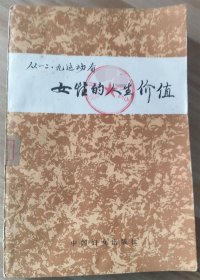 从“一二·九”运动看女性的人生价值