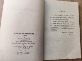 第三次国内革命战争时期大事记
