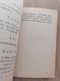 中国烹饪古籍丛书：【素食说略、醒园录、随园食单 】三册合售
