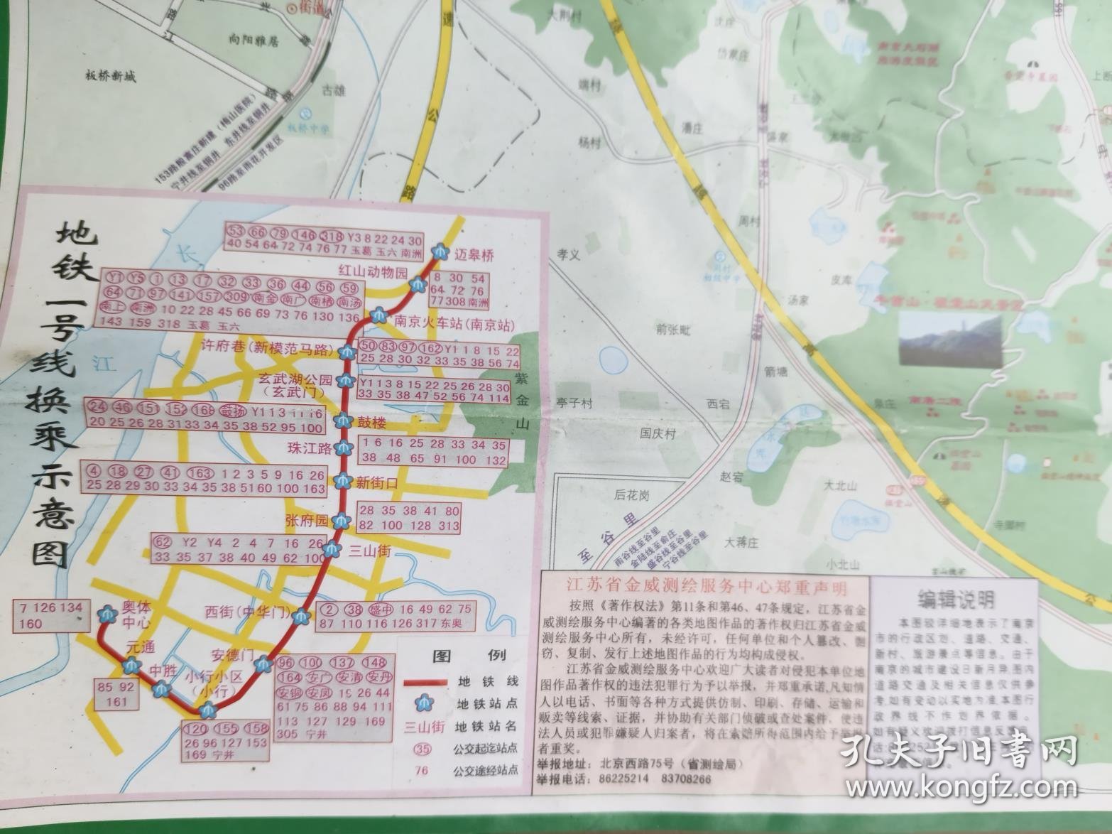 南京主城区交通旅游图   2009版
