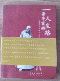 一条丰富的人生路：海涛法师演讲录