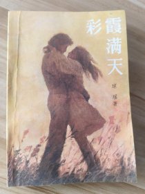 彩霞满天