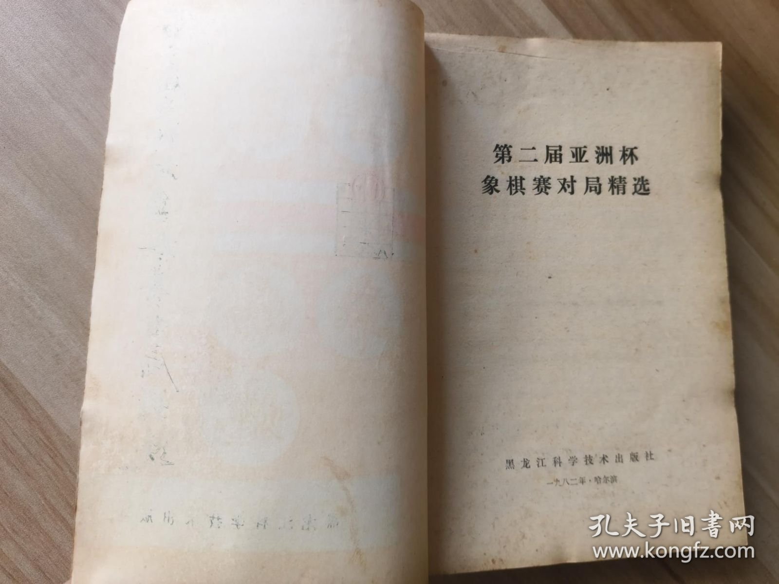 第二届亚洲杯象棋赛对局精选