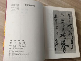 美术图谱 （电影电视戏剧工艺）