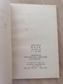 中国烹饪古籍丛书：【素食说略、醒园录、随园食单 】三册合售