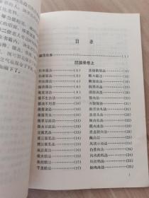 中国烹饪古籍丛书：【素食说略、醒园录、随园食单 】三册合售