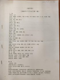 京剧剧本：战平原 （2009年7月6日第一稿）