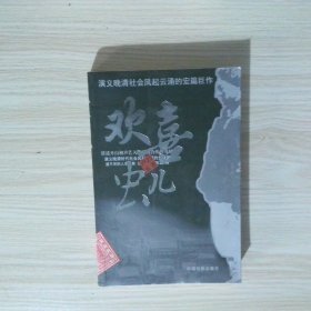 歡喜蟲兒