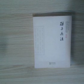 孫子兵法