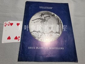 法文原版deux plats de montelupo