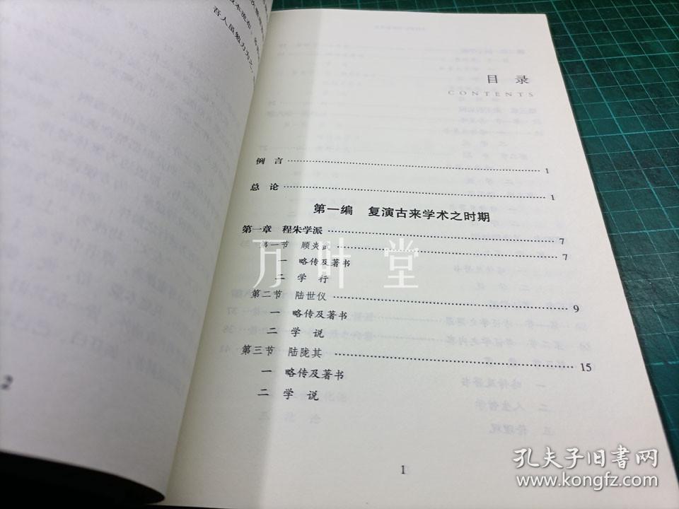 中国近三百年哲学史