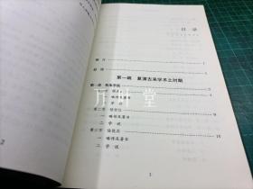 中国近三百年哲学史