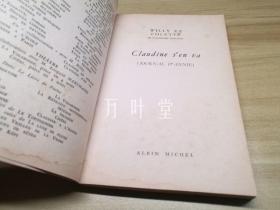 万叶堂 法文  claudine s'en va