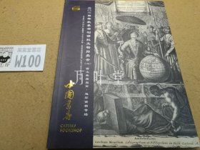 中国书店2014年秋季书刊资料拍卖会 :（二）