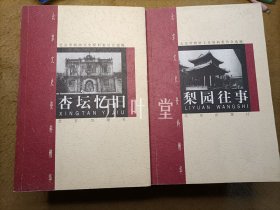 北京文史资料精华 梨园往事/府园名址/风俗趣闻/商海沉浮/世纪风云/文苑撷英/杏坛忆旧/艺林沧桑（共8册）