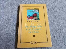 万叶堂 法文原版　les divagations d'un français en Chine  volume II