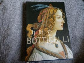 万叶堂 英文原版艺术画册  botticelli 波提切利 8开精装精美画册