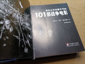 有生之年非看不可的101部战争电影