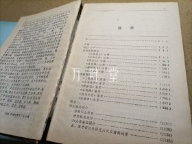 中国古典小说六大名著鉴赏辞典