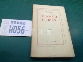 万叶堂 法文 le voyage d'urien