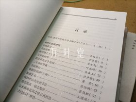 谈艺集（全二册）精--全国文史研究馆馆员书画艺术文选