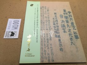 中国书店2015年春季书刊资料拍卖会 :二