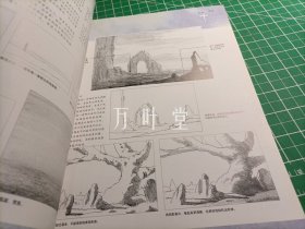 奇幻卡通创作技法： 场景设计篇