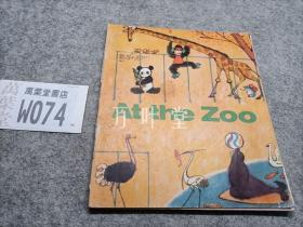 At the Zoo   詹同绘