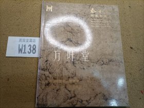 2011年泰和嘉成秋季艺术品拍卖会通    铁䋞珊瑚-古代绘画专场