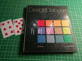 万叶堂 英文原版design dialogue