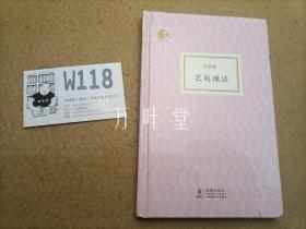 艺苑琐话