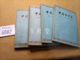 中国文学史    四册全  1963年一版一印