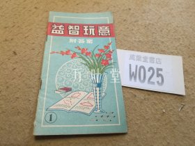 益智玩意附答案