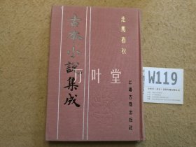 古本小说集成：走马春秋