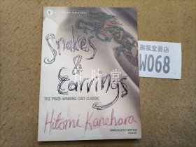 英文原版   Snakes and Earrings