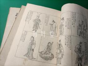 三国志演义 绣像插图1-4册全四册 1957年1版1印