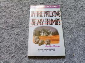 万叶堂英文原版　by the pricking of my thumbs