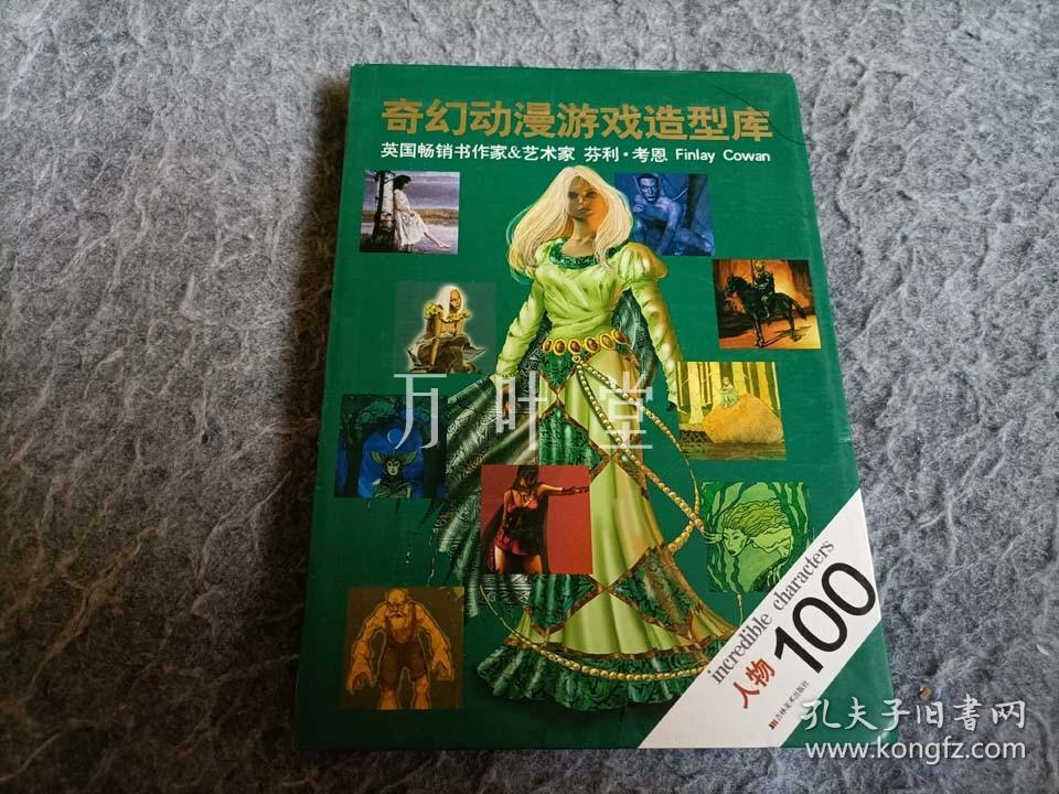 奇幻动漫游戏造型库：人物100