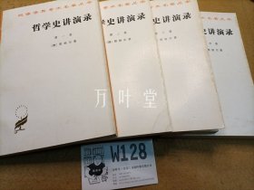 哲学史讲演录（全四卷）