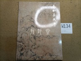 2011年泰和嘉成秋季艺术品拍卖会通讯