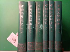 中国思想通史（精装全5卷6册）