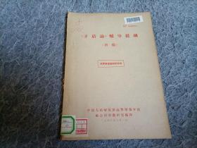 《矛盾论》辅导提纲 （初稿） 印450份